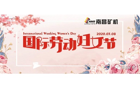 祝愿我們齊心抗疫、堅守崗位的女神們國際勞動婦女節(jié)節(jié)日快樂！ 讓我們一起為“早日全面步入正常軌道”而繼續(xù)奮戰(zhàn)！