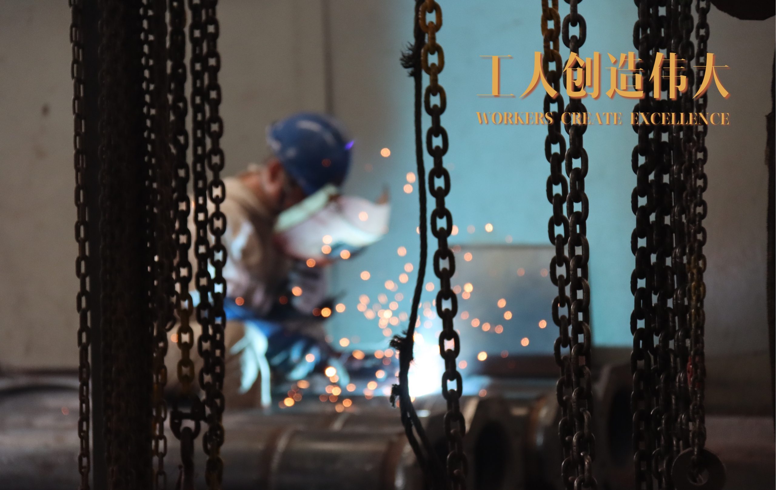 “工人創(chuàng)造偉大”，向高溫天奮戰(zhàn)在一線的工人們致敬！