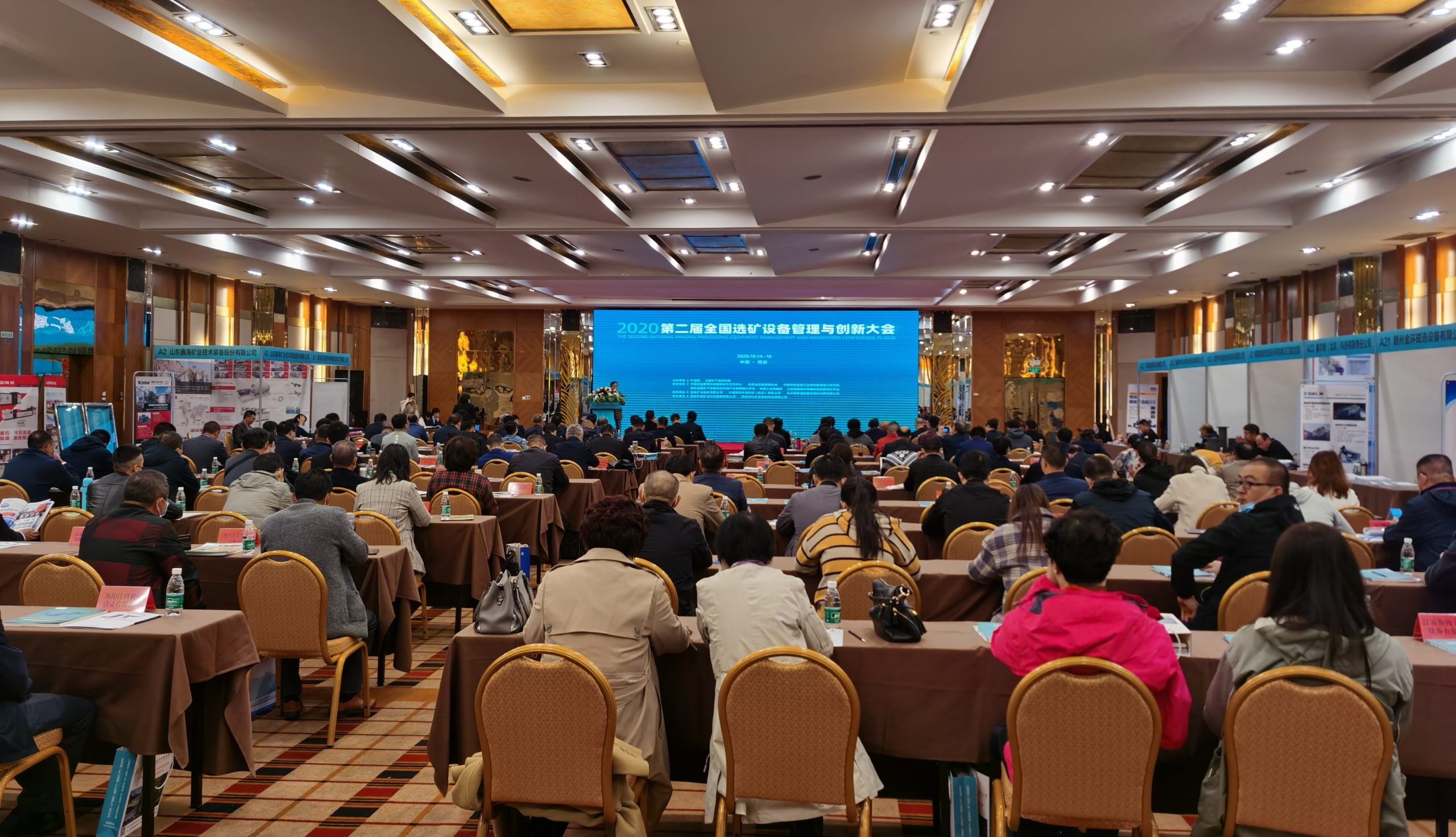 南昌礦機(jī)參加2020第二屆全國選礦設(shè)備管理與創(chuàng)新大會