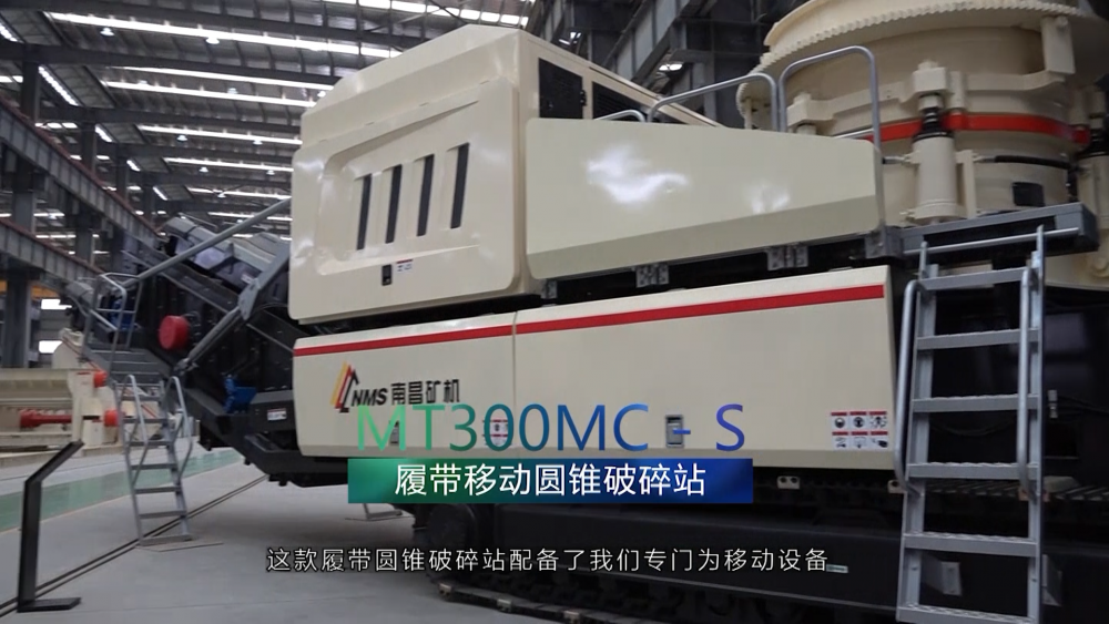 南昌礦機(jī)新品——MT300MC-S履帶移動(dòng)圓錐破碎站
