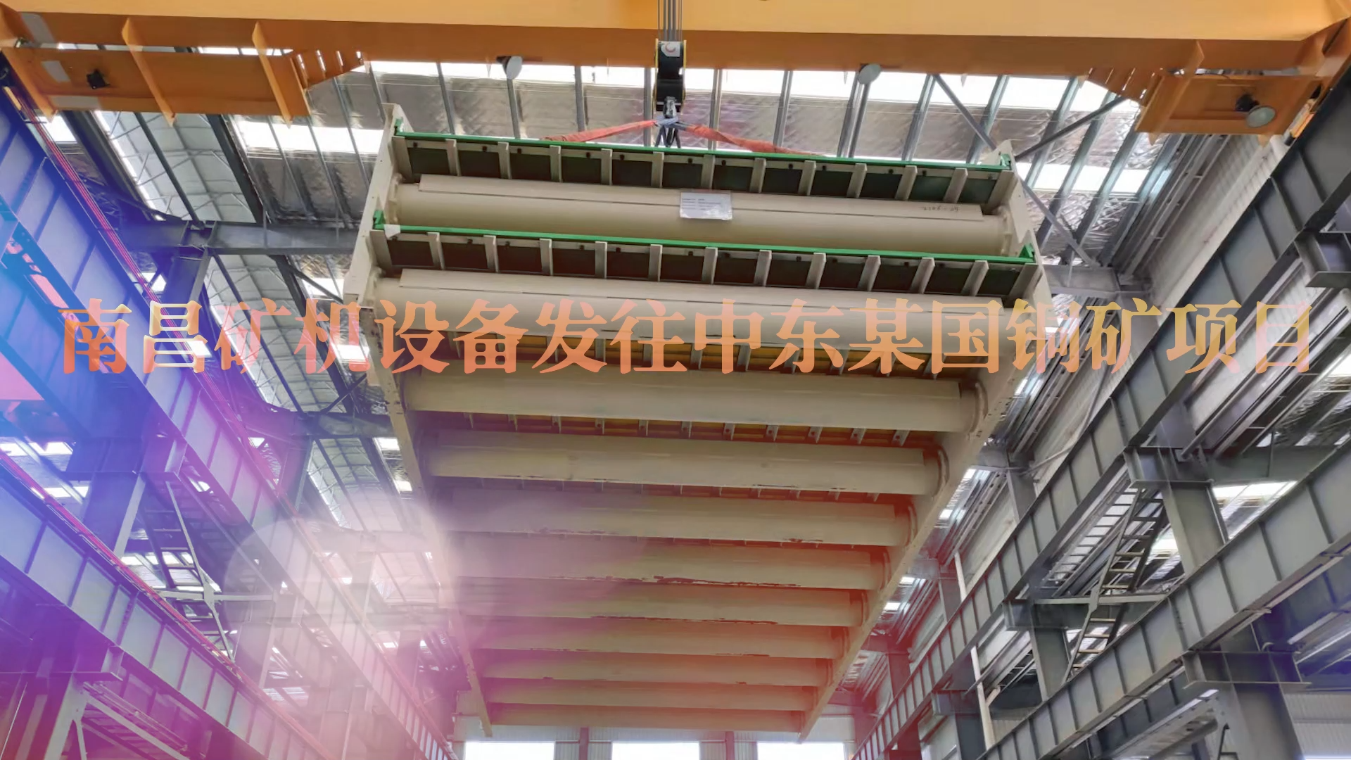 南昌礦機設備發(fā)往中東銅礦項目