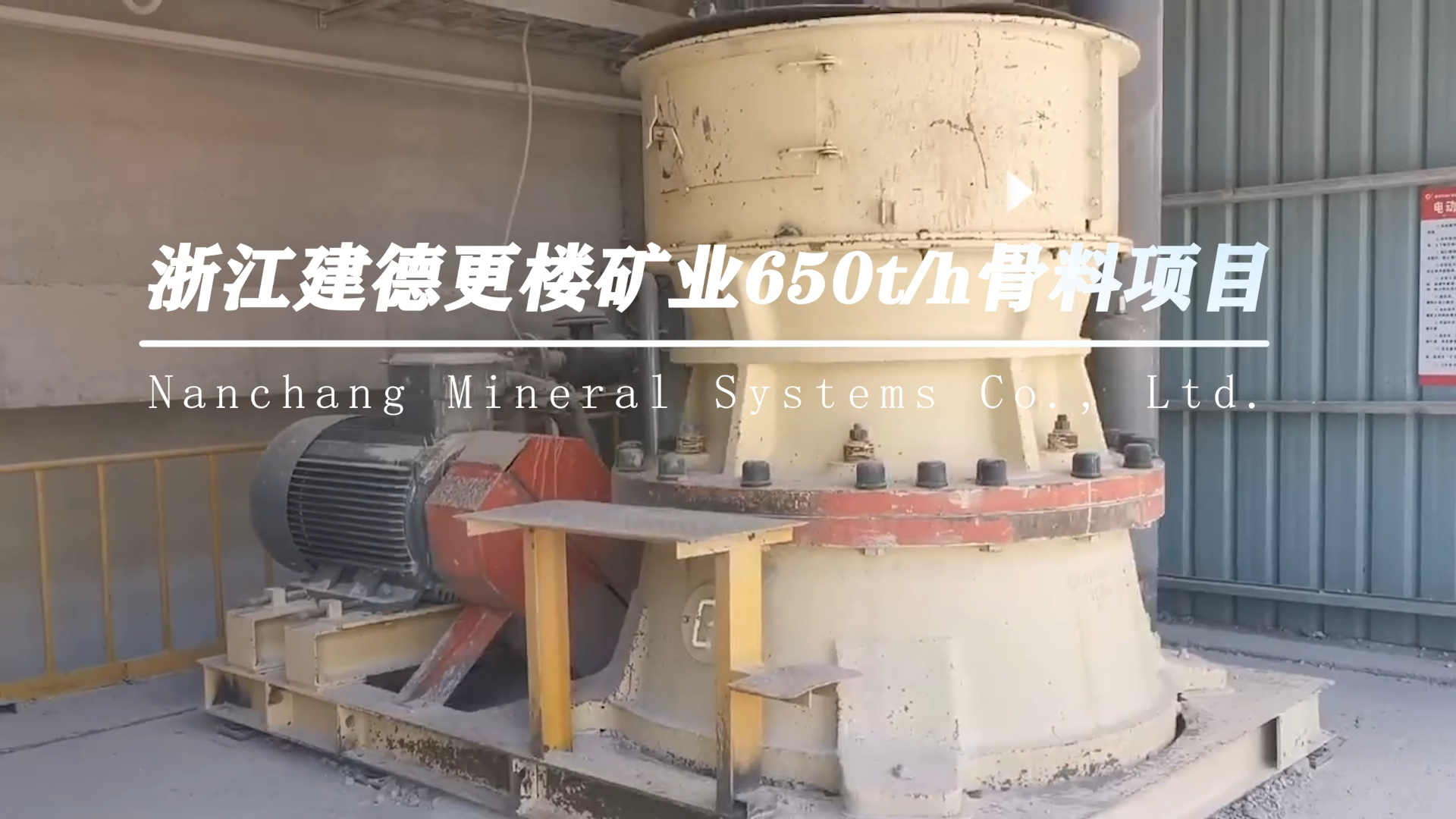 浙江建德更樓礦業(yè)650t/h骨料項目