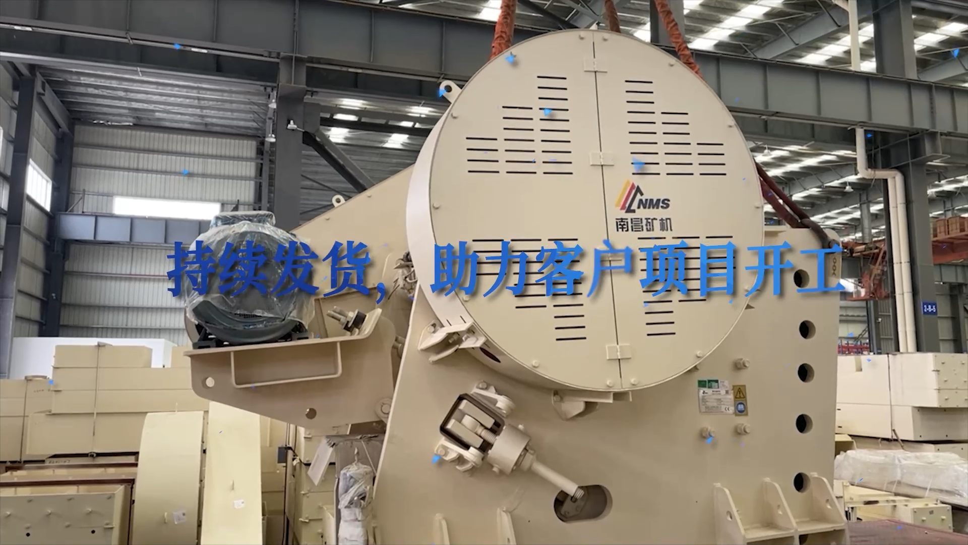 持續(xù)發(fā)貨，助力客戶項目開工